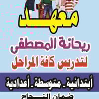 تدريس خصوصي • الرئاسه شارع 20 • ابتدائي وسادس اعدادي