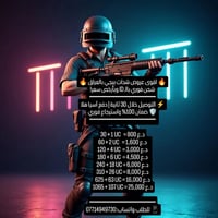 🔥 اقوى عروض شدات ببجي بالعراق 🔥 شحن فوري بالـ ID وبأرخص سعر! ━━━━━━━━━...
