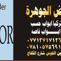 أبواب تركية • أبواب مصفحة • كوت زين القوس