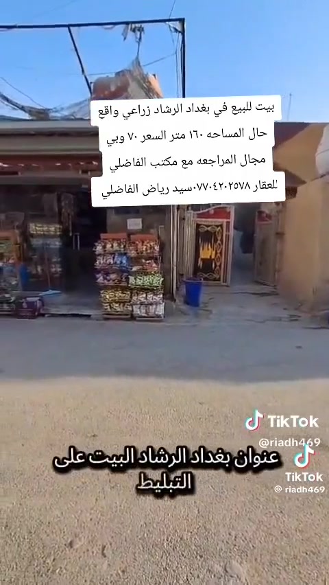السعر 65 وبي مجال بغداد الرشاد رقم ***********
