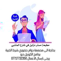 مصممة • حضوري • شارع المتنبي