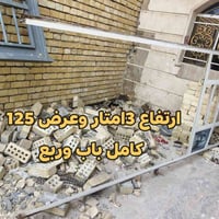 شباك • بابين • نضيفات
