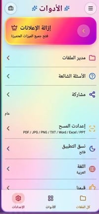 تطبيق قارئ المستندات من شركه .اذا تحب تتاكد راسلني على الواتساب 077720...