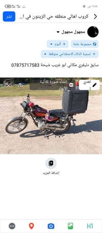دراجة • ابو غريب • توفيق