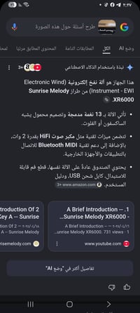جهاز موسيقي • ١٣ نغمة • شحن