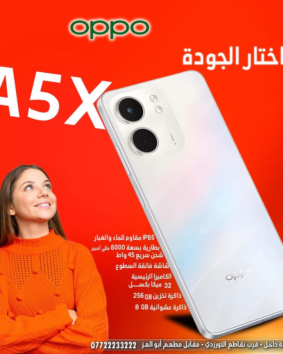 يوفر لكم مركز السامي. جميع هواتف شركة اوبو OPPO


**إذا كنت صاحب هذا الإعلان وتريد حذفه لأي سبب، رجاءا أرسل رسالة إلى الدعم الفني**