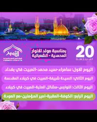 رحلة مزارات • ناصرية مركز • عوائل