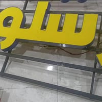 بصرة • استعمال ساعة • ٦ متر