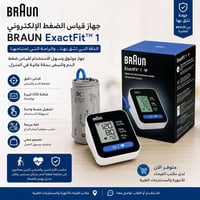 براون ExactFit 1 • جهاز قياس ضغط • صناعة ألمانية