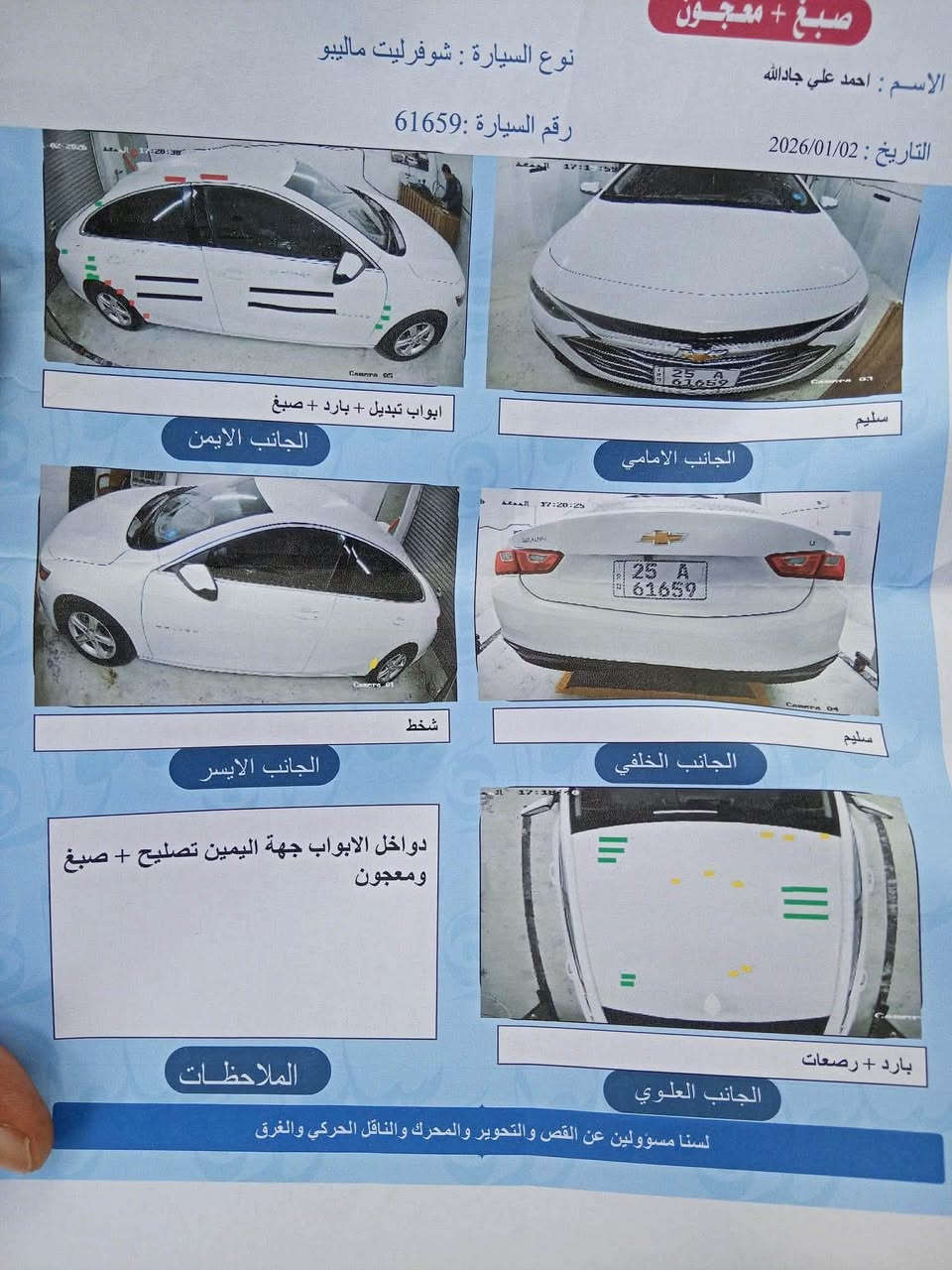 سلام عليكم للبيع نقداً وترهم قسط
شوفرليت ماليبو LT 2023

ماشيه 51 الف ميل 

حادث بابين عكس السايق فقط ومبدلات 

اما باقي السياره مابيها اي ضربه

مواصفات معروفه

-بصمه تشغيل 

-بصمه ابواب

-تشغيل عن بعد

-سايد بريك بصمه

-مانع انزلاق

-لدات امامي نهاري

-اوتو بريك- توقف ذاتي 

-كشن سايق كهربائي

-تبريد قطعتين 

-تبريد مناخين منفصل

-كامره خلفيه +مثبت سرعه

-قيادة ذاتيه

-شاشه ضبط اعطال دشبول

-حساس اطارات-4دسك-ABS

-محرك1500 توربو

سياره وضع الشركه كير محرك تبريد صدر 

بجم امامي خلفي كبس شركة

مكان سياره صلاح الدين سامراء 

للاستفسار ***********

