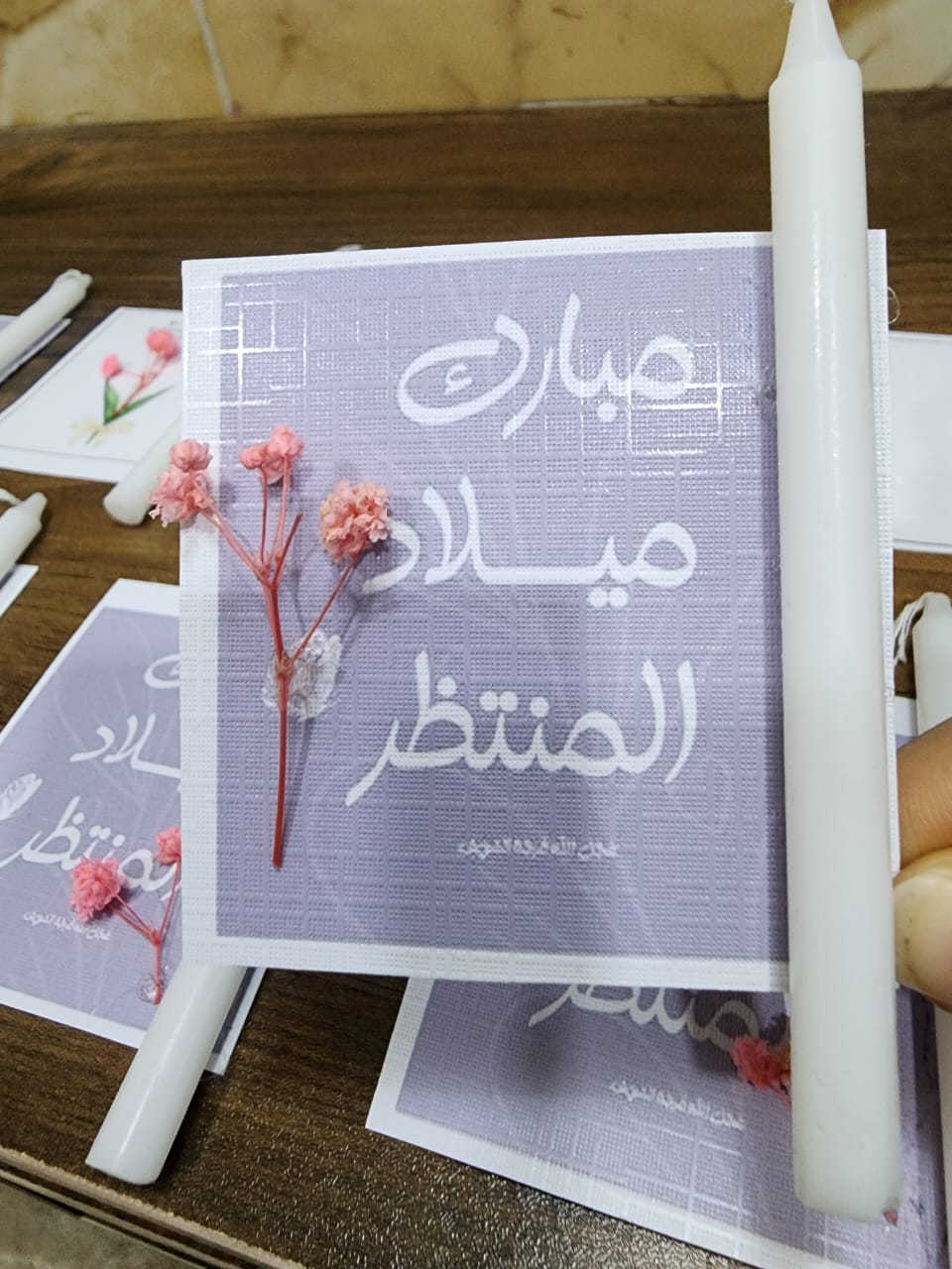 توزيعات 15شعبان لولادة الامام المهدي(عجل الله فرجه الشريف)…25قطعة ب5الف فقط

🎀 متوفر لجميع المناسبات 🎀
🌸 توزيعات الحنة & الأعراس
🎉 توزيعات أعياد الميلاد & ختان الأولاد
💌 بطاقات الأعراس
✨ تصاميم حسب الطلب

اي وحدة تريد خلي تحجز هسه ويوصلج بعد ساعه ان شاءلله


**إذا كنت صاحب هذا الإعلان وتريد حذفه لأي سبب، رجاءا أرسل رسالة إلى الدعم الفني**