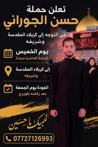 كربلاء • ١٠ محرم • مقاعد أخيرة