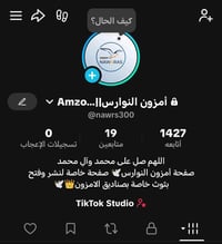 احمد الزورائي • بثوث الامزون • اول بث ٥/٢/٢٠٢٦