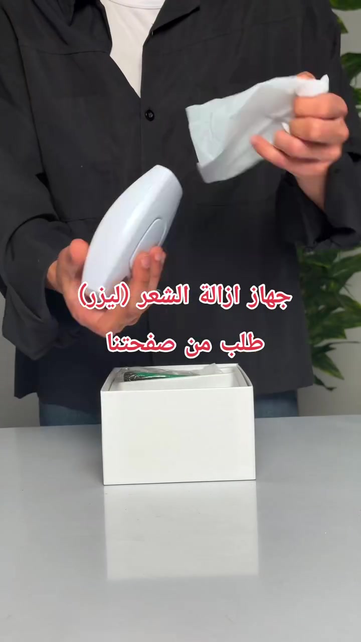 ✨ بشرة ناعمة من بيتك بسهولة!

جهاز إزالة الشعر بتقنية IPL يخلّصك من الشعر الزائد بطريقة مريحة وآمنة 💡

5 مستويات طاقة تناسب كل بشرة ومنطقة 👌

خفيف وسهل الاستخدام بتصميم عملي 🖐️

وميزته الإضافية يساعد على تجديد البشرة ✨

ودّعي الحلاقة المتكررة وخلي العناية أبسط! 💖
#العراق #ترند #حلاقة #شعر #زيان


**إذا كنت صاحب هذا الإعلان وتريد حذفه لأي سبب، رجاءا أرسل رسالة إلى الدعم الفني**