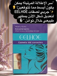لصقات الأذن • تعديل الأذن • بدون جراحة