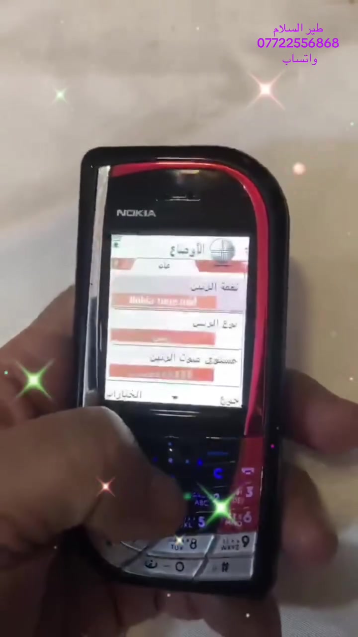 NOKIA (7610)
يتوفر توصيل لجميع المحافظات 🚘
للحجز الرجاء مراسلة صفحة (طير السلام)
☎️***********
واتساب
