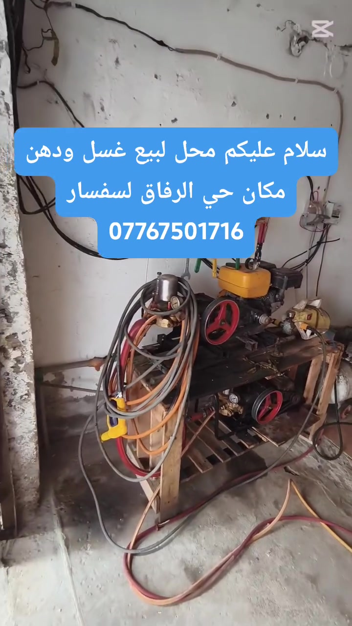 سلام عليكم محل لبيع غسل ودهن مكان حي الرفاق لسفسار ***********

