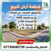 الصابيات الضباط • ١٥٠م • واجهة ٧٫٥م