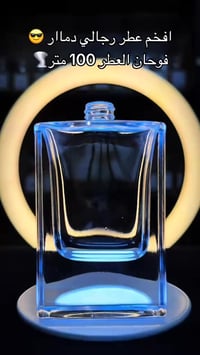 عطر رجالي • فوحان ١٠٠م • حيدر القريشي