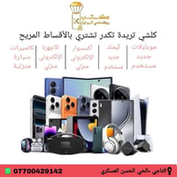 أجهزة_صيانة_خطوط_اكسسوارات_اشتراك نجوم الرابعة _ شحن كافة الألعاب  #جم...
