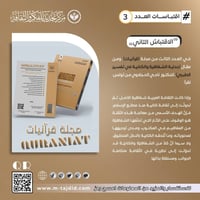 جدلية الشفاهية والكتابية في تفسير الطبري  تأليف: د #ناجي_الحجلاوي من ت...