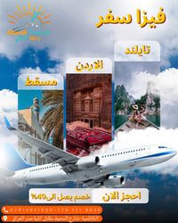 🌍✈️ شركة رحلة الوالي للسفر والسياحة ✈️🌍  هل تحلم برحلة مميزة بأفضل الأ...