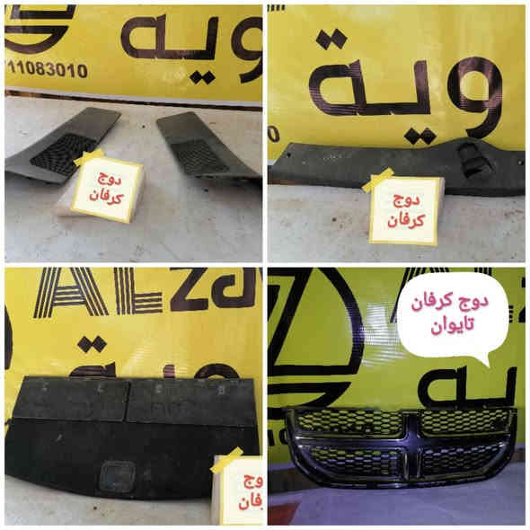 بسمه تعالى 
متوفر أغراض دوج كرفان 
مكاني بغداد الكاظمية جكوك قرب حسينية بني هاشم
***********
***********
اعتذر من الخاص 
اوقات الاتصال 
٩ صباحا 
٤ عصر
