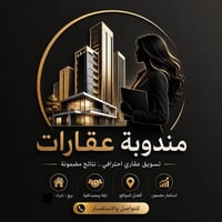 تسويق عقاري • بيع وإيجار • متابعة جادة