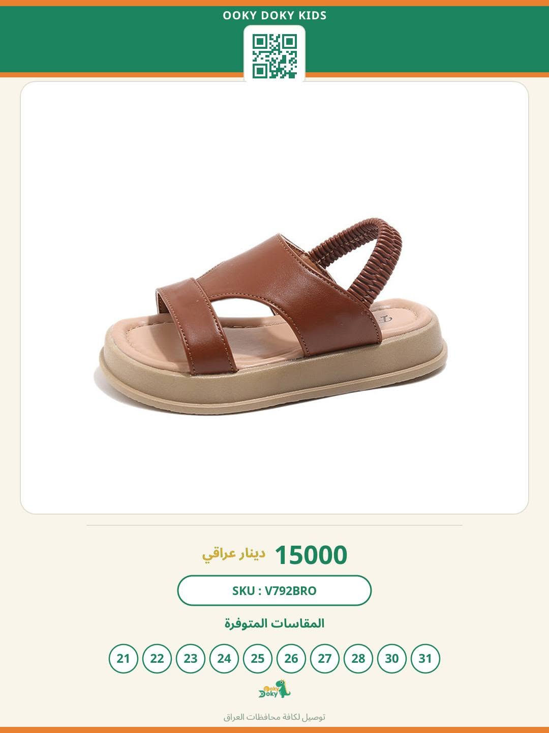 🛍️ اختار الافضل لراحة طفلك

📍 OOKY DOKY KIDS
بغداد - حي الجامعة - شارع الربيع - الجامعة مول - ط2

#ookydoky #أطفال #موضة


**إذا كنت صاحب هذا الإعلان وتريد حذفه لأي سبب، رجاءا أرسل رسالة إلى الدعم الفني**