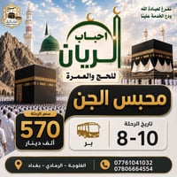 عمرة صفر ١٠-٨-٢٠٢٦ • تقسيط ماستر كارد • سكن مكة ٧ أيام