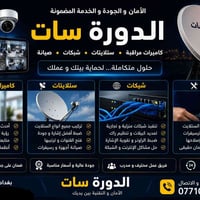 تنصيب ستلايت • تنصيب كامرات • الدوره