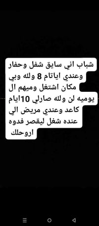 هاذه رقمي 07863617502/07893610191 الي عنده  شغل ليقصر وكلشي اشتغل حفار...