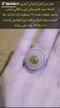 جزع يماني • صياغة ثقيلة • بغداد بسماية