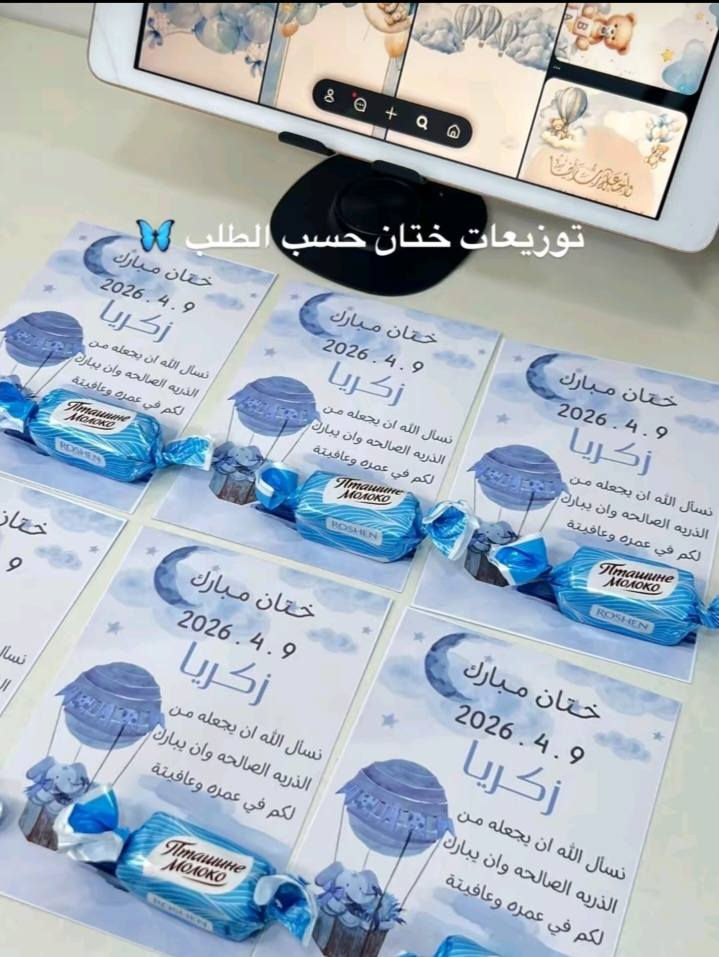 💫 لأن كل مناسبة تستاهل تميّز 💫
 
بعون الله وفرنا لكم توزيعات خاصة لكل المناسبات: 
 توزيعات محرم /تخرج / مناقشة / زواج / مولود جديد / ختان / عقد قران

🎁 تفاصيل أنيقة تضيف لمسة فخمة لفرحتك

📩 فقط راسلنا للحجز والاستفسار


**إذا كنت صاحب هذا الإعلان وتريد حذفه لأي سبب، رجاءا أرسل رسالة إلى الدعم الفني**