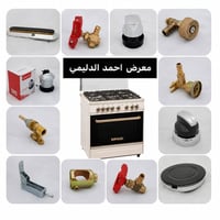 قطع غيار • طباخات وافران • توصيل تكريت