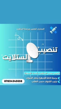 تنصيب ستلايت • صيانة صحون • بابل سدة الهندية