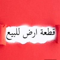قطعة أرض • طابو ملك • شهداء خضراء ضباط