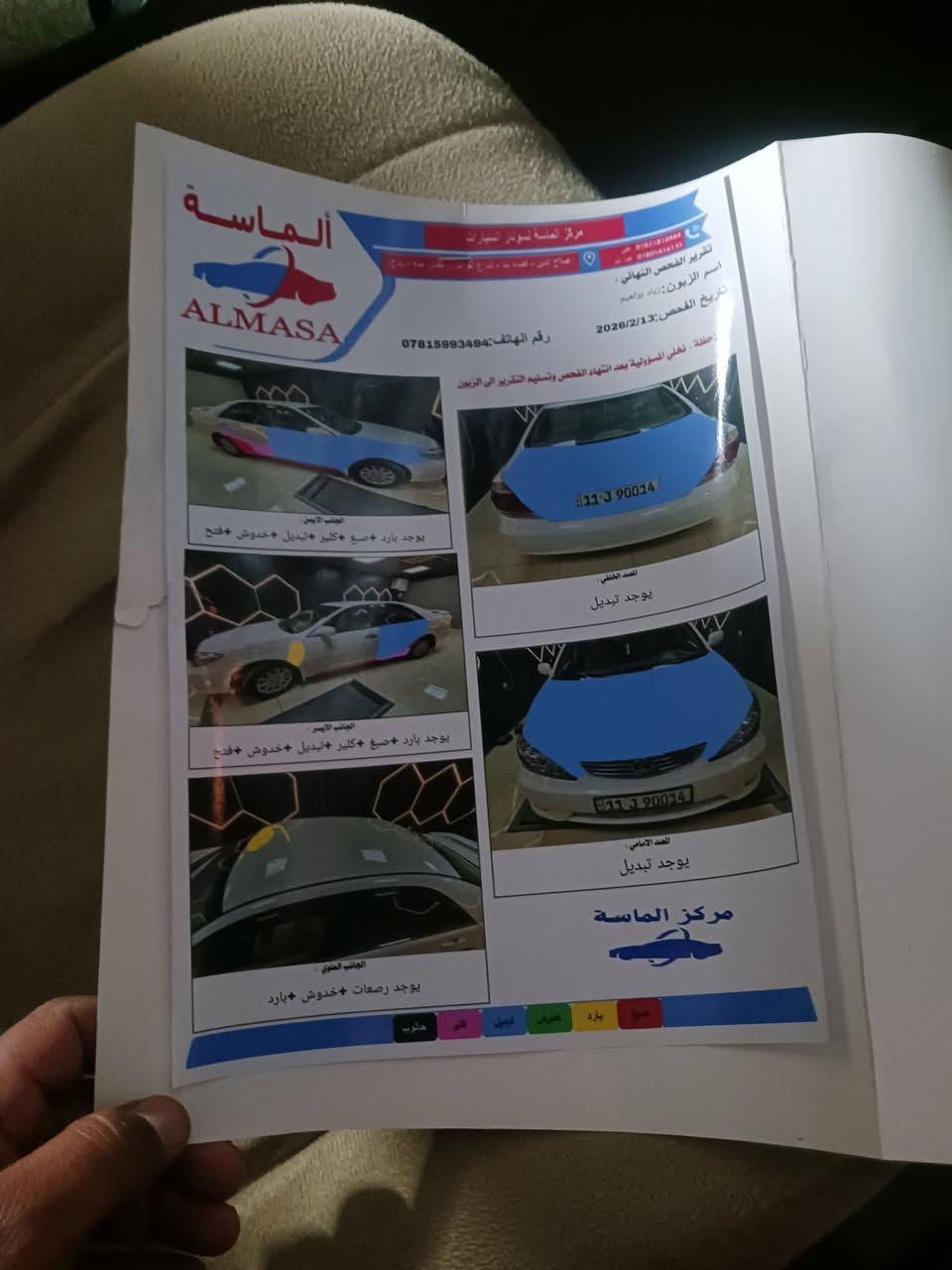 السلام عليكم كامري 2005رقم بغداد بيه قطع تبديل مكان السياره صلاح الدين بلد  الرقم ***********
