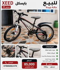 بايسكل جبلي • XEED • مقاس ٢٠
