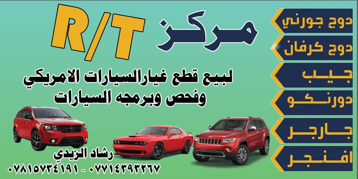 يتوفر لدي مركز ارتي صدر كامل جورني ضمان سته اشهر وبسعر ٢٠٠الف يشمل دبل  شمعه  راس  روط  بوشه طبله كبيره ربل مشروح طوبه  العنوان الناصريه الشعله مقابل دائره المصب العام       رشاد الزيدي ***********
