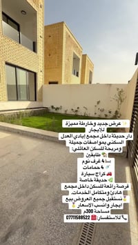 �✨ عروض جديدة ومميزة داخل مجمع ايادي العدل السكني ✨🏡 دور وفلل للبيع ول...