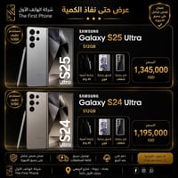 � عرض حتى نفاد الكمية 🔥  إذا تدور على جهاز Ultra نظيف وبأفضل سعر، فهذا...