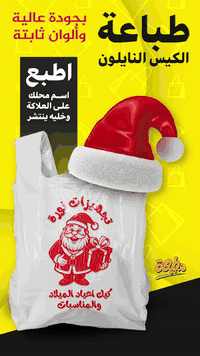 🎄 مطبعة اعلانات تعايدكم 🎄 بمناسبة عيد الكرسمس المجيد✨ شكراً لثقتكم ودع...