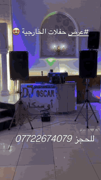 #عرض خاص للحفلات #الخارجية مع ديجي اوسكار سستم صوت كامل مع مشغلة مع ان...