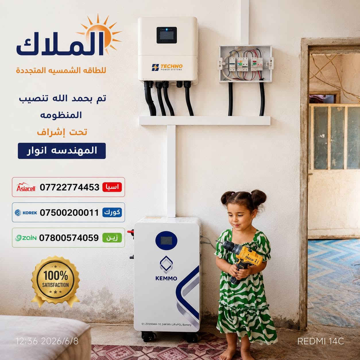 #المصداقيه_اساس_النجاح
#شركة_الملاك_للطاقه_الشمسيه_المتجددة_بكوالتي_ومواد_عالية_الجودة_اخـــتـــيارك_الأمـــــثل

#تم_بحمد_الله_تنصيب_منضومة
 

#قضاء_الدجيل

#22امبير_نهاري

#15امبير_ليلي 

4.✅بطاريات (KEMMO)ضمان 7 سنوات 
عمر أطول وأكثر أمانًا
فوسفات الحديد الليثيوم من الدرجة A+ من EVE.
نظام إدارة البطارية مع حماية متعددة المستويات.
2. ✅سهل التركيب والاستخدام
التطبيقات: السكنية، والتجارية، والصناعية، والأنظمة خارج الشبكة، والربط بالشبكة، والاستهلاك الذاتي.
متوافق مع جميع محولات الجهد 48 فولت التي تدعم بطاريات فوسفات الحديد الليثيوم (LFP).
3.✅ مرن وقابل للتوسيع
تصل سعة الطاقة للنظام إلى 229 كيلوواط ساعة، وذلك عند تشغيل ما يصل إلى 16 وحدة بالتوازي.

4.✅ الامتثال
UN38.3، MSDS، CE-ROHS، IEC-61000.

5.✅ كثافة طاقة أعلى
تشغل البطارية مساحة أقل وتبلغ كثافة الطاقة فيها 166 واط/ساعة لكل كيلوغرام.

انفرتر ديا (TECHNO) هو جهاز محول طاقة هجين ذكي يدمج وظائف الطاقة الشمسية وإدارة البطاريات وشبكة الكهرباء، يتميز بالمرونة في العمل On-Grid (متصل بالشبكة) أو Off-Grid (مستقل)، يدعم مصادر طاقة متعددة، ويوفر تحويلًا سريعًا للطاقة، مع شاشات لمس ومراقبة عن بعد وحماية متقدمة، مناسب للاستخدامات السكنية والتجارية لتوفير طاقة نظيفة ومستقرة، مع القدرة على تقسيم الأحمال وتوسعة النظام. 

✅إخراج موجة جيبية نقية.
✅ثلاثة أنواع من وضع الشحن.
✅نوعان من وضع إخراج التيار المتردد.
✅يعمل مع أو بدون بطارية.

✅الواح شمسية  سعة 615 واط وجهين بازبار16( لونجي)   #ضمان_15سنه_وتشغيل_30_سنه

 

🔆كادر مختص م̷ـــِْن المهنديسن بافضل وادق الاجهزة 

المكونات 👇
⭐️قواعد حديد مغلون 
⭐️اسلاك خاصة بالتيار المستمر DC 
⭐️اسلاك خاصة بالتيار المستمر DC
⭐️قواطع خاصة بالتيار المستمر DC 
⭐️توصيلات MC4 
⭐️اجهزة الحماية
ــــــــــــــــــــــــــــــــــــــ
علمآ شركتنا تعمل في جميع المحافظات 
ضمانات حقيقية 
صيانة مجانية 
#للتواصل والاستفسار اكثر يرجى الاتصال عبر الارقام التالية

📱 كورك : ***********
📱اسيا    : ***********
📱زين     : ***********

#الوا_بطاريات_انفيرتر_العراق_موصل_كوير_مخمور_بغداد_كركوك_الحويجة_الشرقاط_قراج_تلعفر_ربيعة_ناحية #العباسي #الشورة #حمام #العليل #خبات #اسكي #موصل #كلك #كركوك #حي #النصر #ناحية #أنظمة #الطاقة #الشمسية #تدريب #متقدم #الطاقة #المستدامة #تقنية #الطاقة
