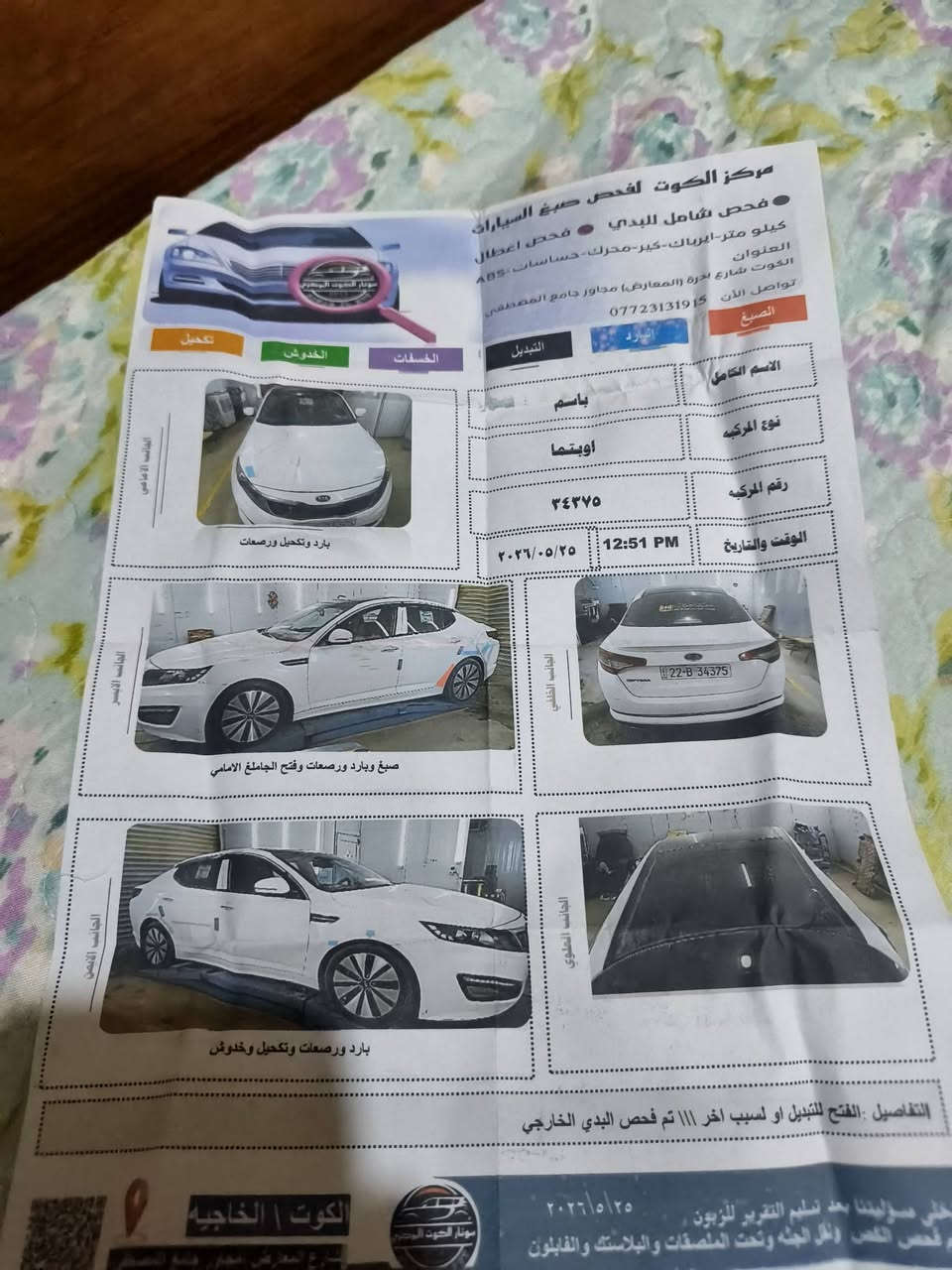 كيا اوبتما 2012 خليجي مكينه 2400 دوش مكفوله كفاله عامه سونارها بالمنشور السياره فول موصفات للاخير بصمه بنوراما كشنات كهرباء خزن ميموري 
مكان السياره واسط الكوت
***********
