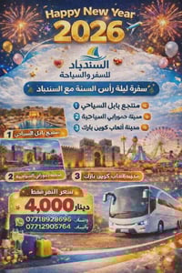 ٣١/١٢ • منتجع بابل • مدينة حمورابي