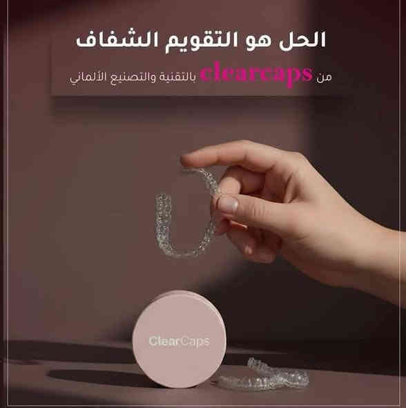 اهلنا وناسنا الطيبين ❤️🌷
...............................................
عدل اسنانك بالتقويم الشفاف باحدث طرق طب الاسنان 
😎 تقويم شفاف... ابتسامة واثقة بدون حديد!
ودّع الأقواس المعدنية وخلّي ابتسامتك تتكلم عنك ✨
راحة تامة، مظهر طبيعي، ونتائج تخليك تبتسم بثقة كل يوم 😍
يعني بعد ماكو اي شي معدني تلبسه ويكون مزعج 
التقويم الشفاف تكدر تلبسه وتنزعه وقت الاكل وابد ماراح يبين انو انت لابس تقويم 

تقسيط لمدة 10 اشهر😍
ـ منطقة 4000_ مجمع الجوادين الطبيـ عيادة الطائي لطب الاسنان ـ للحجز 
دكتور مهدي ***********
دكتور حارث.  ***********.  يتوفر واتساب

#سبعـالبور
#تاجي
