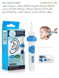 جهاز تنظيف الأذن • توصيل المحافظات • متوفر
