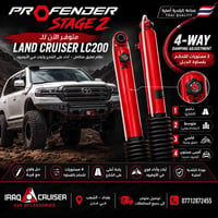 Profender Stage2 • لاندكروزر LC200 • ترفيع ٢-٣ إنش